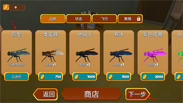 苍蝇模拟器截图5