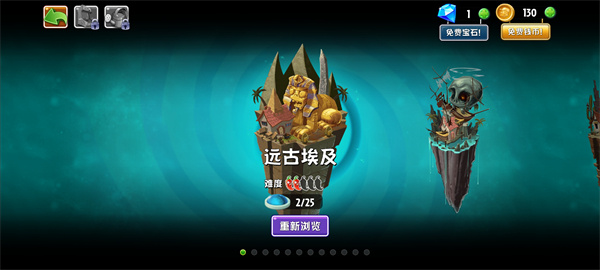 植物大战僵尸2复兴版