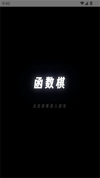 函数棋