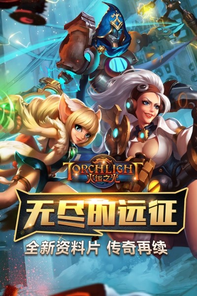 火炬之光2手机版截图4