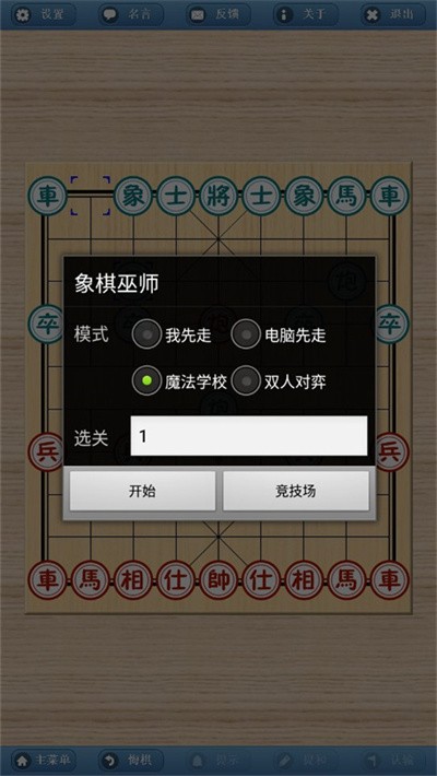 象棋巫师手机版截图4