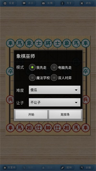 象棋巫师手机版截图3