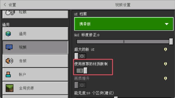 我的世界光影模组手机版
