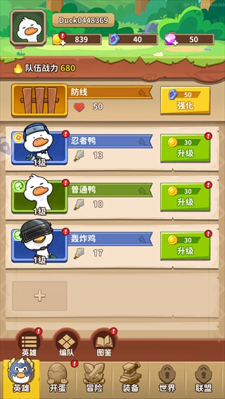超能下蛋鸭