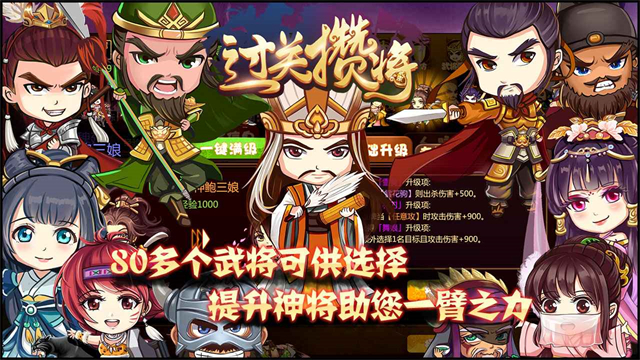 过关攒将截图4