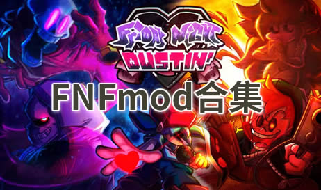 FNF游戏mod合集