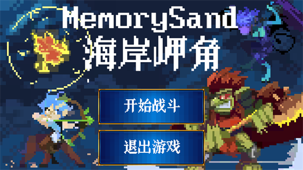 海岸岬角
