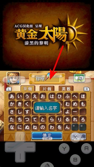 黄金太阳DS