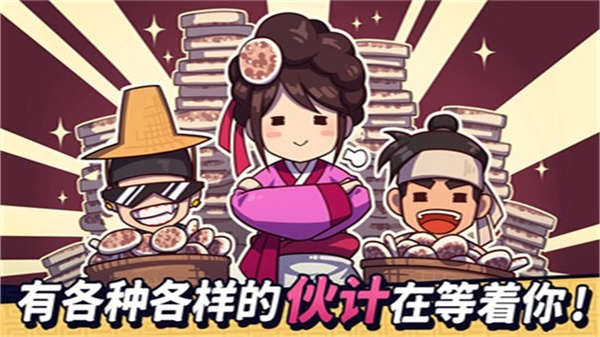 糖饼外传截图4