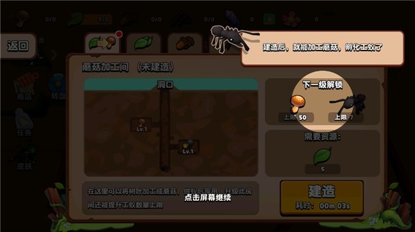 蚂蚁进化3D