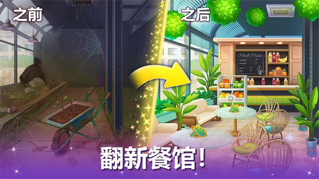 烹饪现场截图2