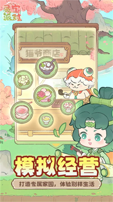 灵宝派对截图5