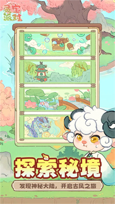 灵宝派对截图2