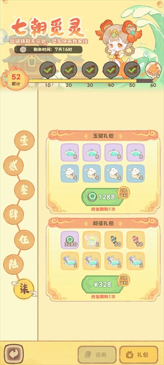 游戏攻略2