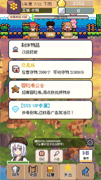 商旅马车(测试版)截图4