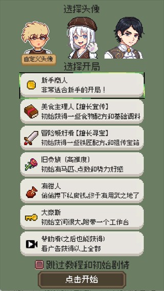 商旅马车(测试版)1