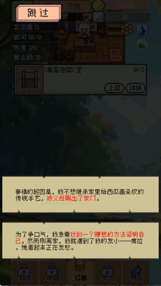商旅马车(测试版)2