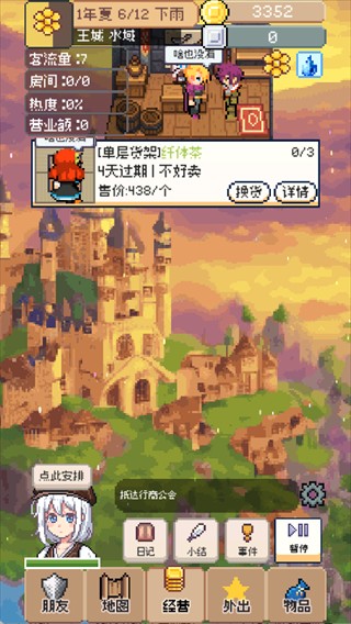 商旅马车(测试版)3