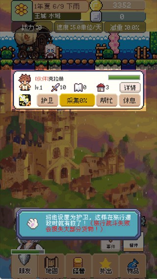 商旅马车(测试版)6