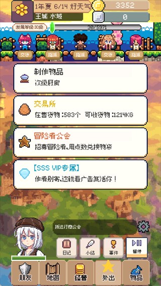 商旅马车(测试版)8