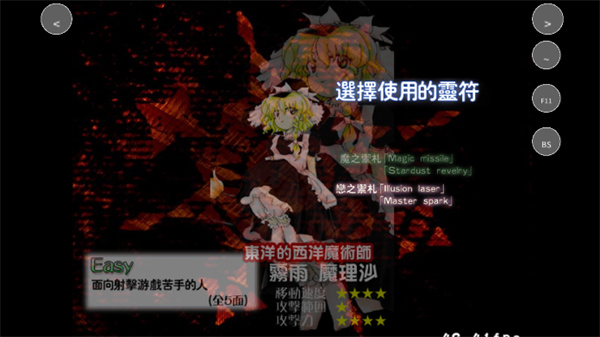 东方红魔乡截图4