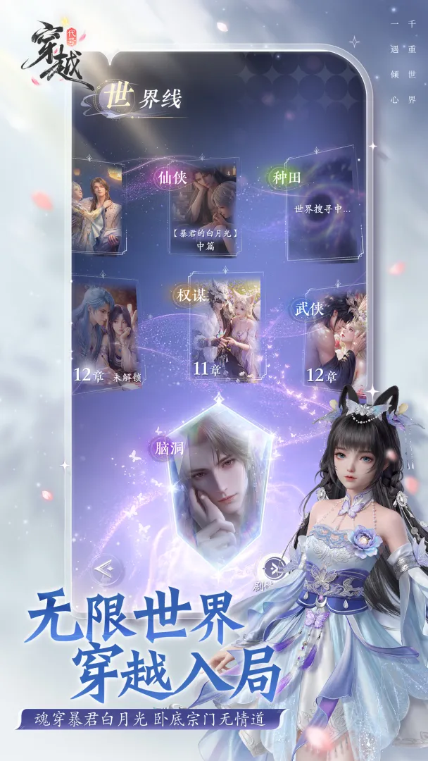 代号穿越