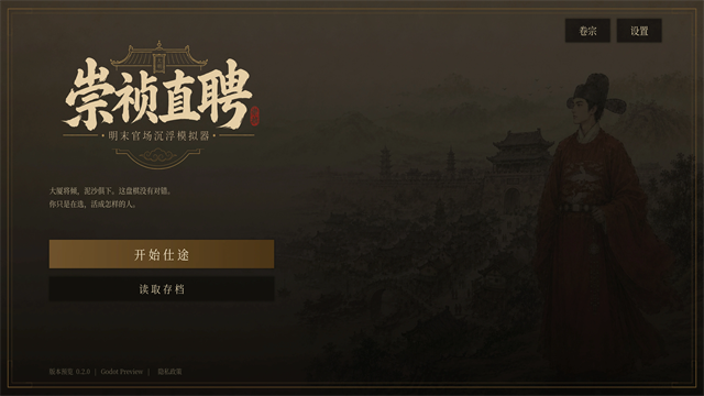 崇祯直聘截图4