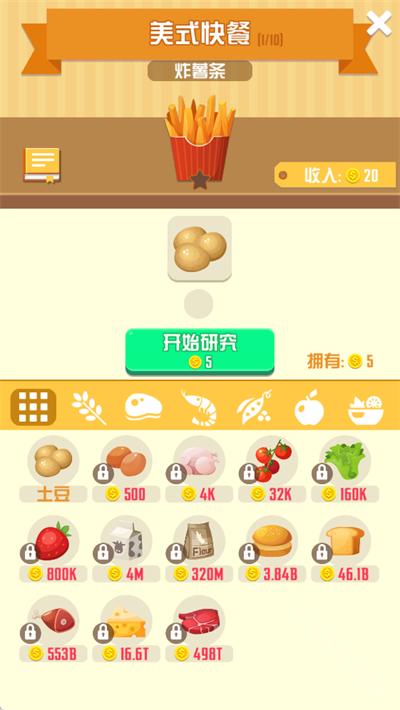 怠速厨师