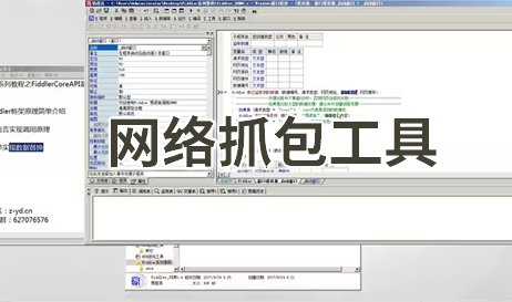 网络抓包工具