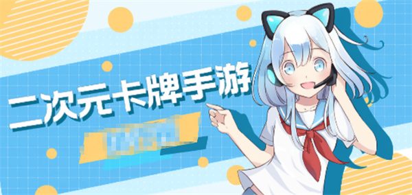 二次元卡牌游戏推荐