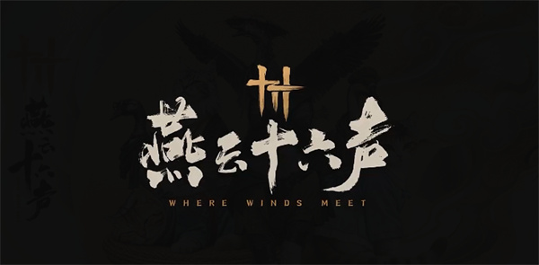 燕云十六声查之有尽成就解锁步骤