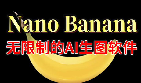 无限制AI生图软件
