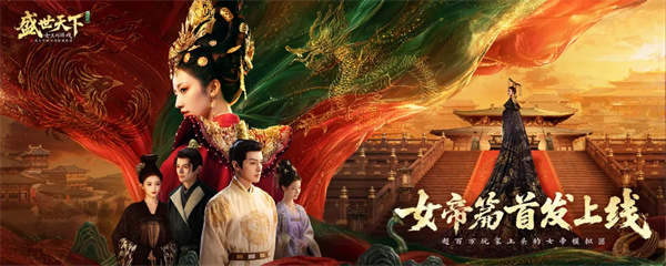 盛世天下女帝篇新世界线攻略完整版