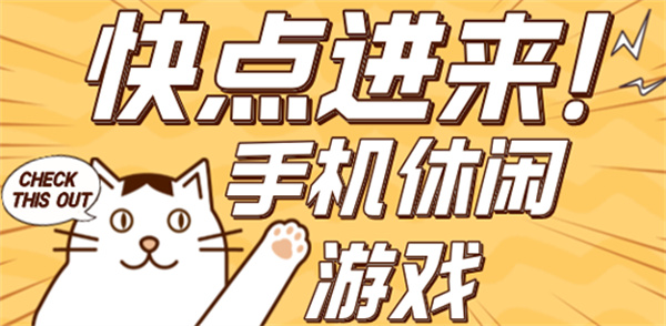 休闲游戏