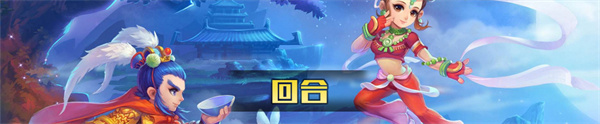 回合制单机游戏