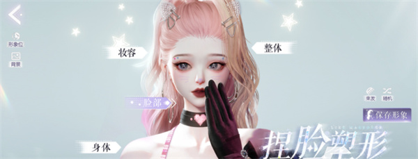 自由捏脸游戏