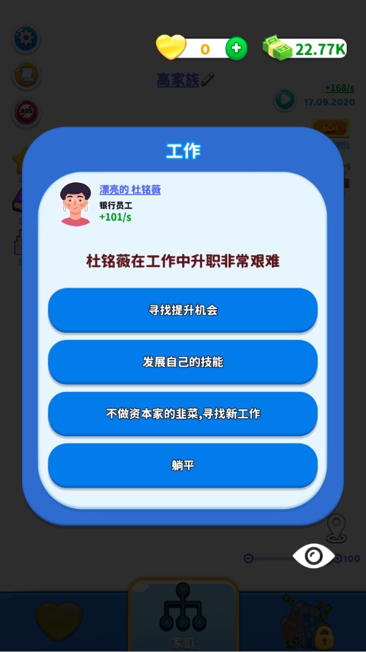 家族模拟器2