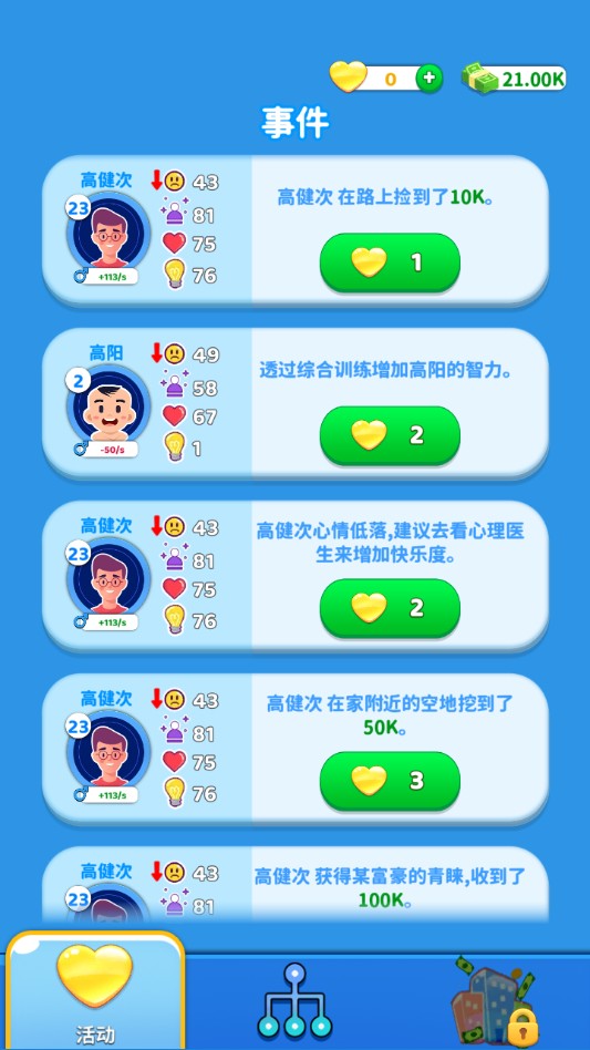 家族模拟器3