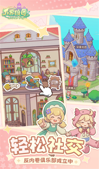 万界绮园逐光筑梦手札