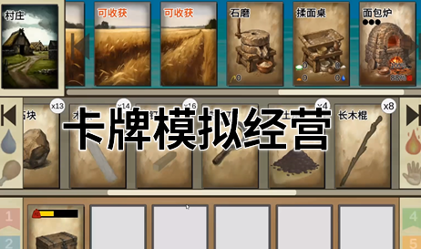 卡牌经营策略手游
