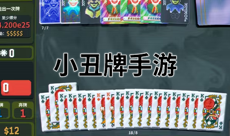 小丑牌