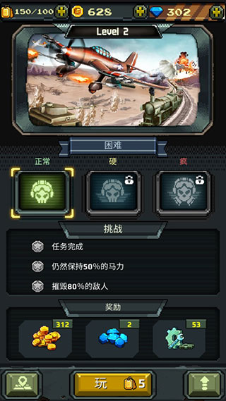 战机1942中文版