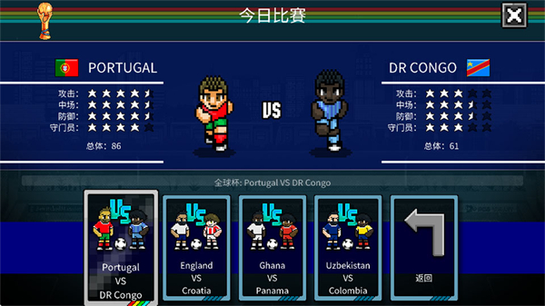 像素世界杯足球赛终极版