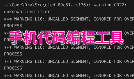 手机代码编辑器