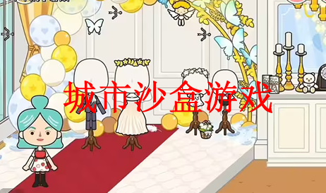 城市沙盒游戏