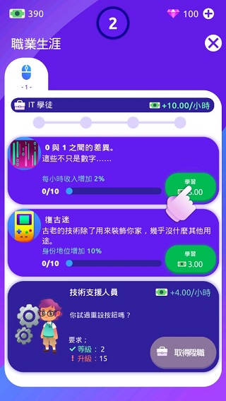空闲生活模拟器