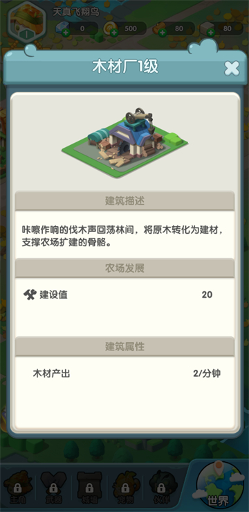 农场守护者