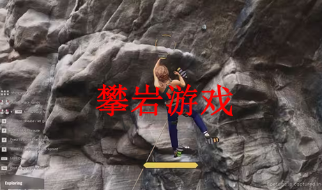 攀岩游戏