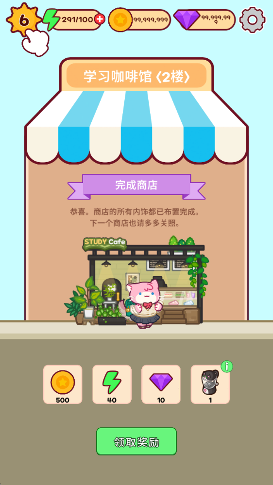 喵趣咖啡馆合并盛宴