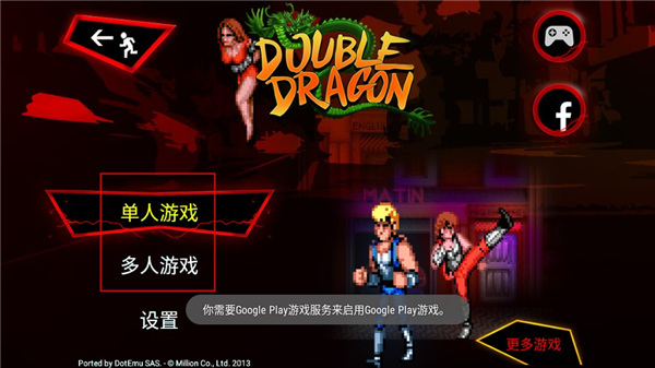 双截龙三部曲手机版